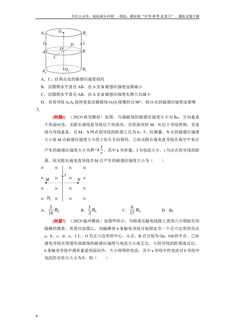《第21讲　磁场的描述磁场对电流的作用（原卷版）_04-物理-高考总复习_一轮复习_2024年_2024年高考物理一轮复习考点精讲精练巩固全国通用_资料》第4页预览