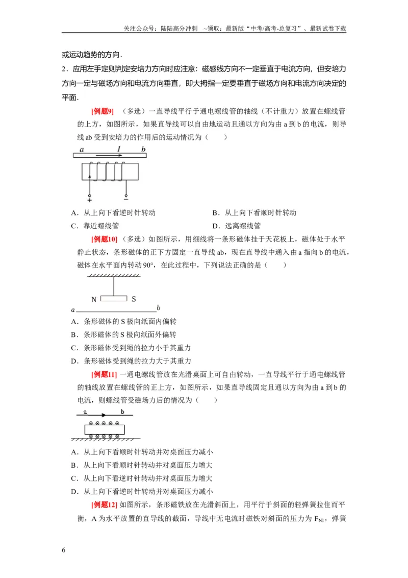 《第21讲　磁场的描述磁场对电流的作用（原卷版）_04-物理-高考总复习_一轮复习_2024年_2024年高考物理一轮复习考点精讲精练巩固全国通用_资料》第6页预览