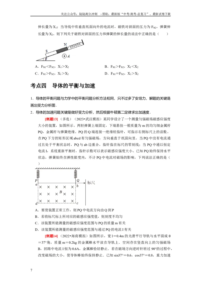 《第21讲　磁场的描述磁场对电流的作用（原卷版）_04-物理-高考总复习_一轮复习_2024年_2024年高考物理一轮复习考点精讲精练巩固全国通用_资料》第7页预览