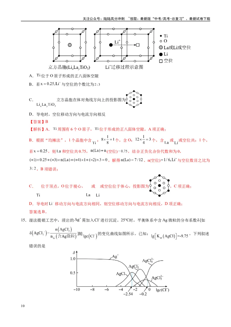 《模拟卷01（黑吉辽专用）（解析版）_05-化学-高考总复习_专项复习_2025年_2025年高考化学模拟卷（黑吉辽专用）8套》第10页预览