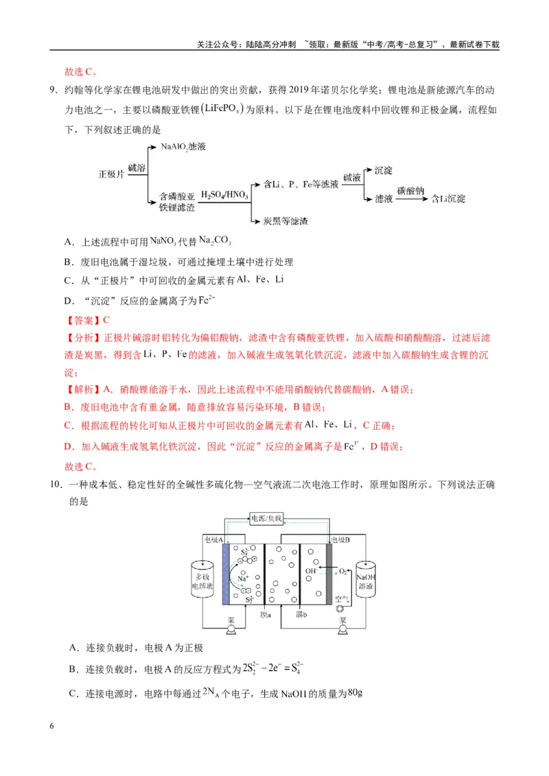 《模拟卷01（黑吉辽专用）（解析版）_05-化学-高考总复习_专项复习_2025年_2025年高考化学模拟卷（黑吉辽专用）8套》第6页预览
