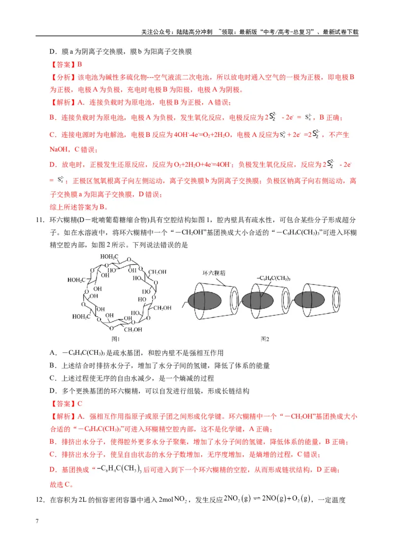 《模拟卷01（黑吉辽专用）（解析版）_05-化学-高考总复习_专项复习_2025年_2025年高考化学模拟卷（黑吉辽专用）8套》第7页预览