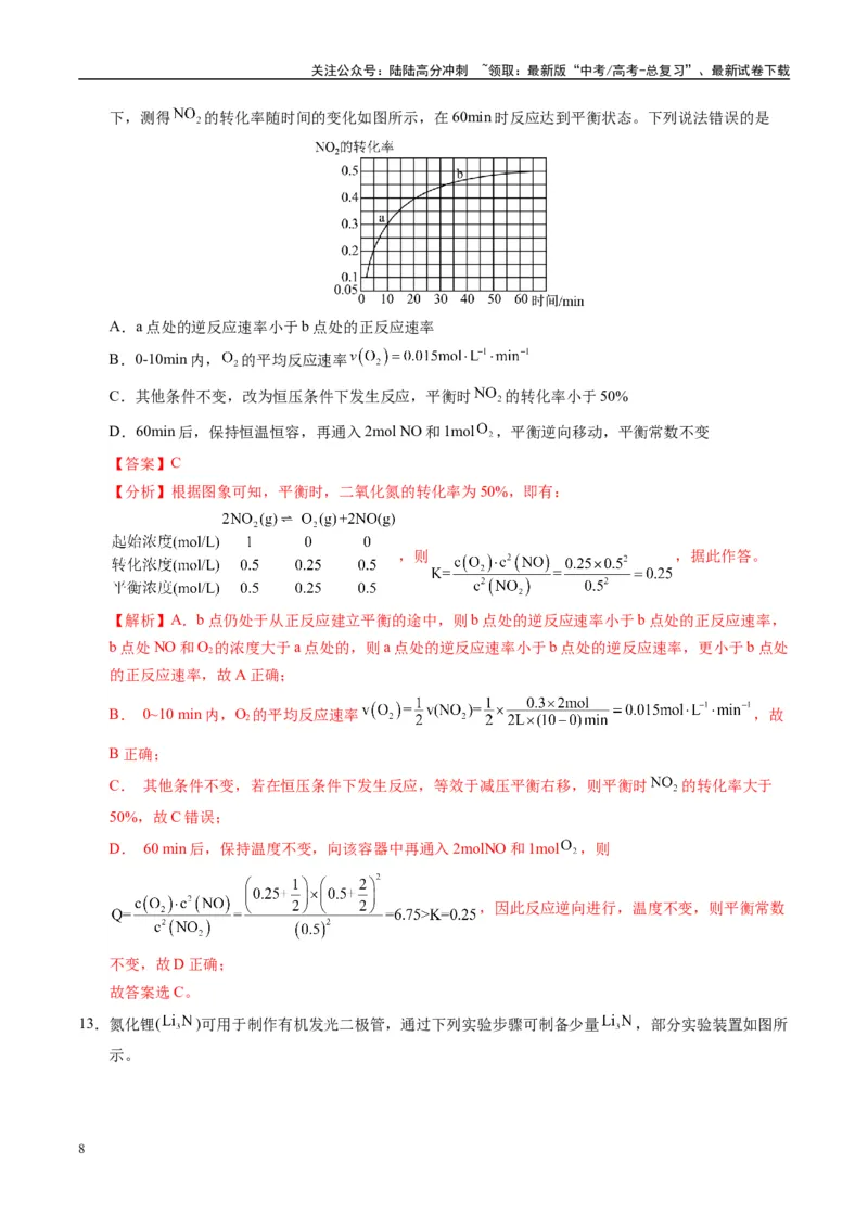 《模拟卷01（黑吉辽专用）（解析版）_05-化学-高考总复习_专项复习_2025年_2025年高考化学模拟卷（黑吉辽专用）8套》第8页预览