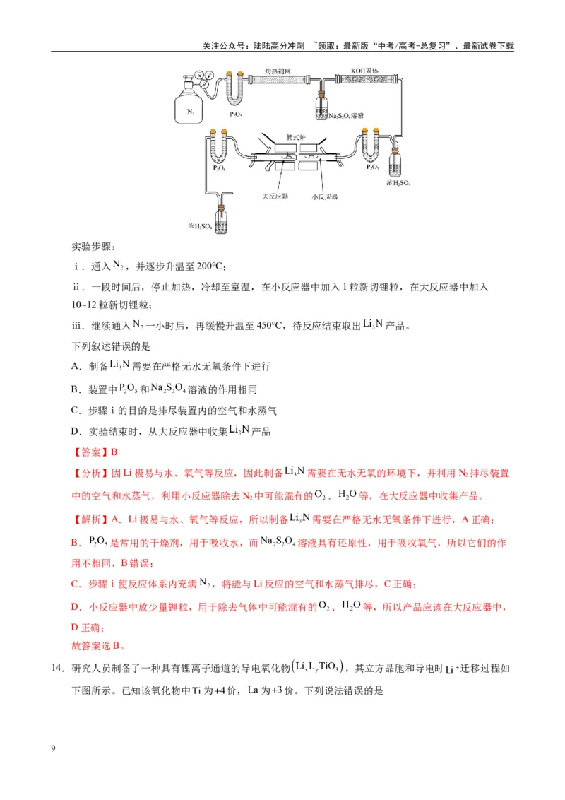 《模拟卷01（黑吉辽专用）（解析版）_05-化学-高考总复习_专项复习_2025年_2025年高考化学模拟卷（黑吉辽专用）8套》第9页预览