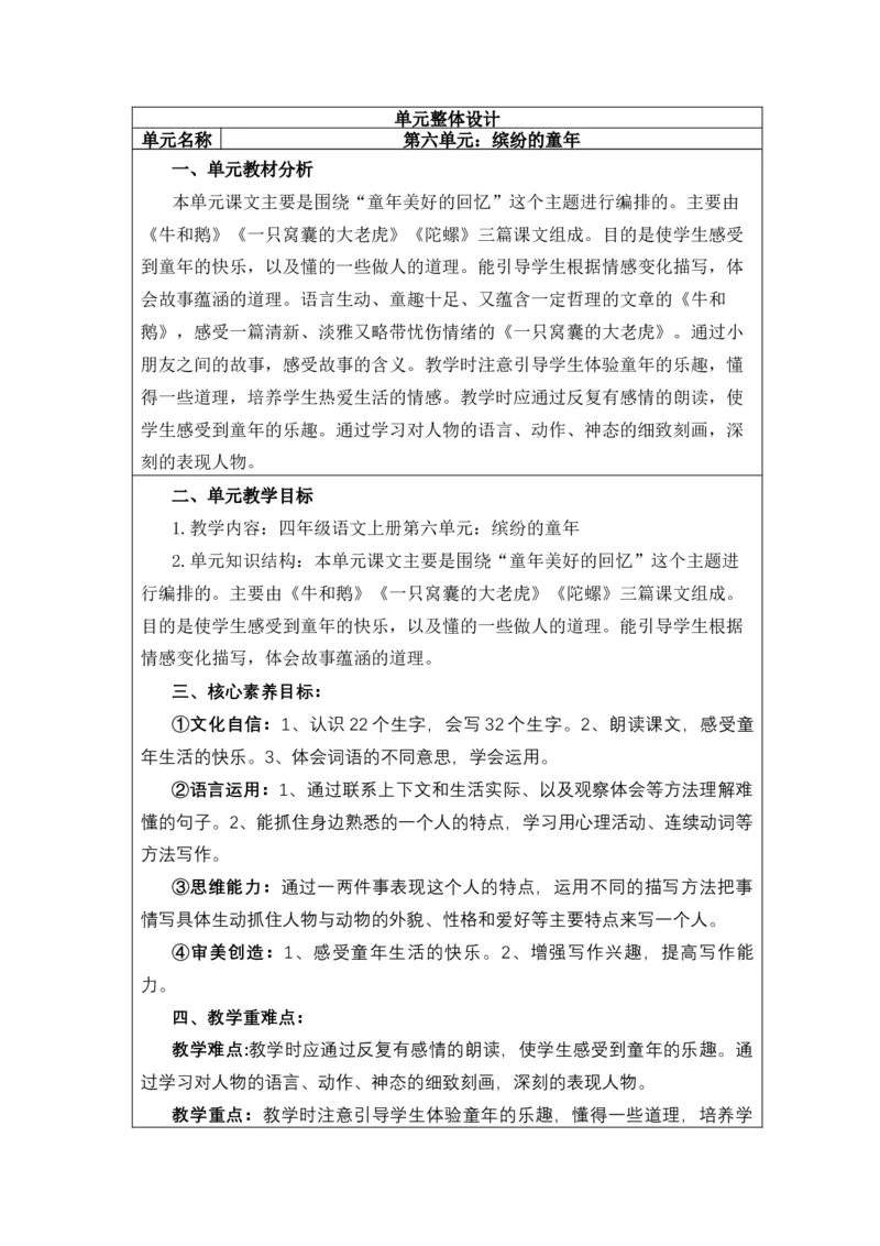 《第六单元_26秋小学初中各机构教辅大合集（一本、教材帮、阳光同学、王朝霞、实验班、小典中点、上分卷、白欧、课堂笔记等等）_26秋小学教辅资料_1526秋课件教案_小学语文》第1页预览