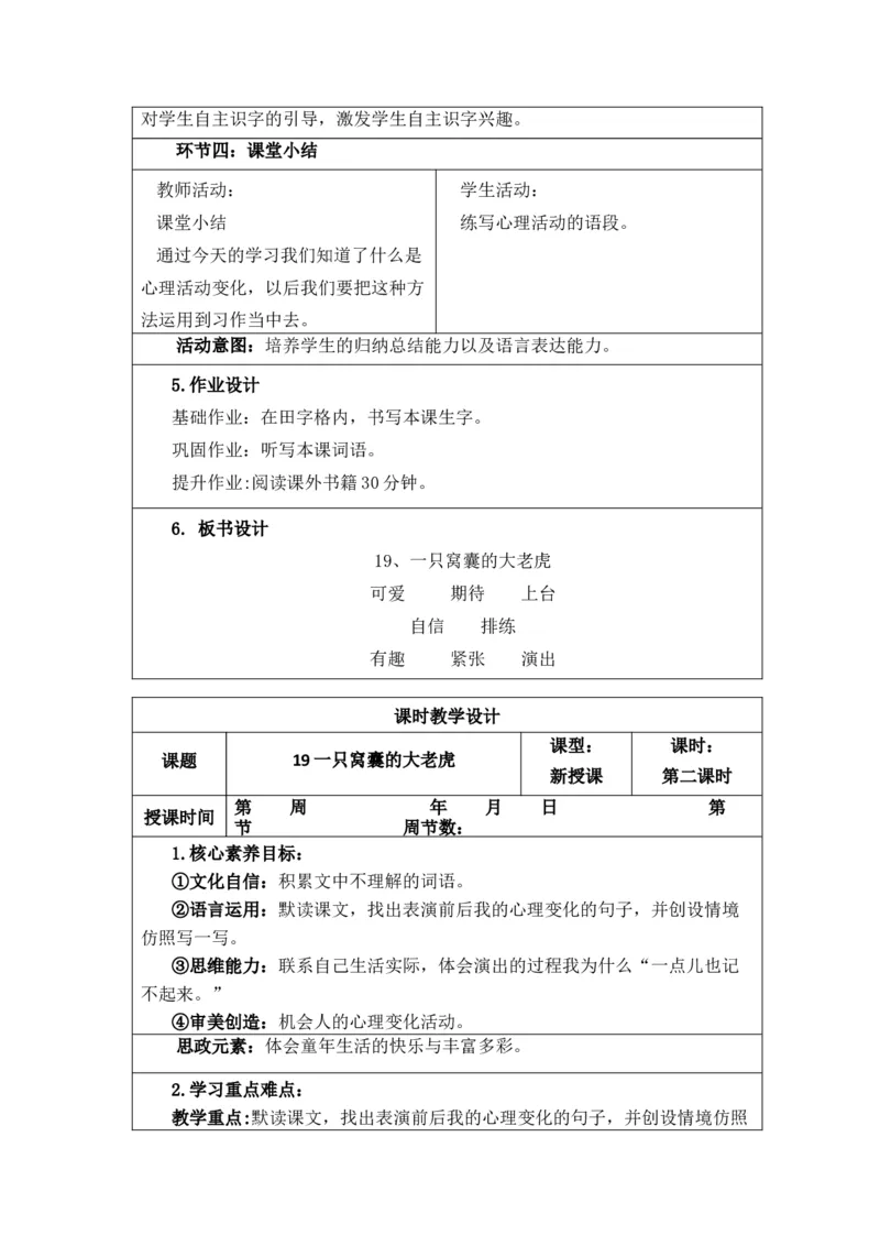 《第六单元_26秋小学初中各机构教辅大合集（一本、教材帮、阳光同学、王朝霞、实验班、小典中点、上分卷、白欧、课堂笔记等等）_26秋小学教辅资料_1526秋课件教案_小学语文》第10页预览