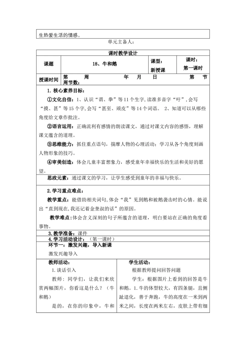 《第六单元_26秋小学初中各机构教辅大合集（一本、教材帮、阳光同学、王朝霞、实验班、小典中点、上分卷、白欧、课堂笔记等等）_26秋小学教辅资料_1526秋课件教案_小学语文》第2页预览