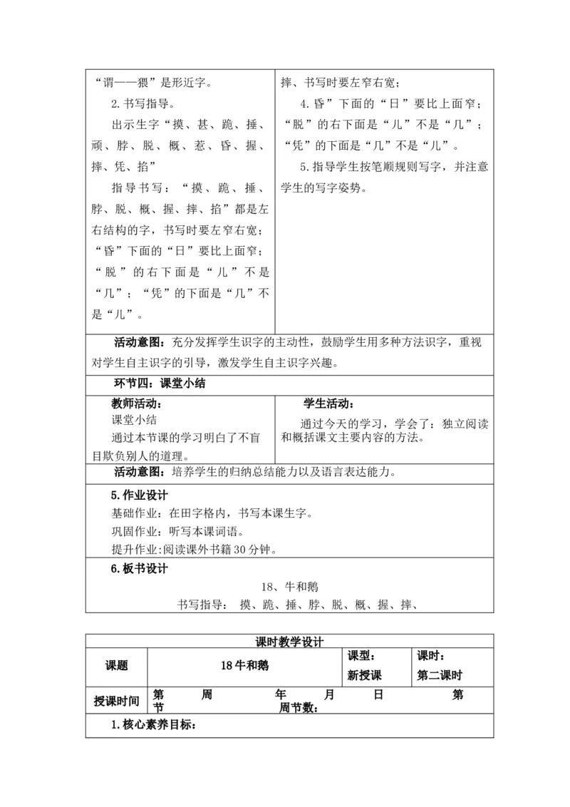 《第六单元_26秋小学初中各机构教辅大合集（一本、教材帮、阳光同学、王朝霞、实验班、小典中点、上分卷、白欧、课堂笔记等等）_26秋小学教辅资料_1526秋课件教案_小学语文》第4页预览