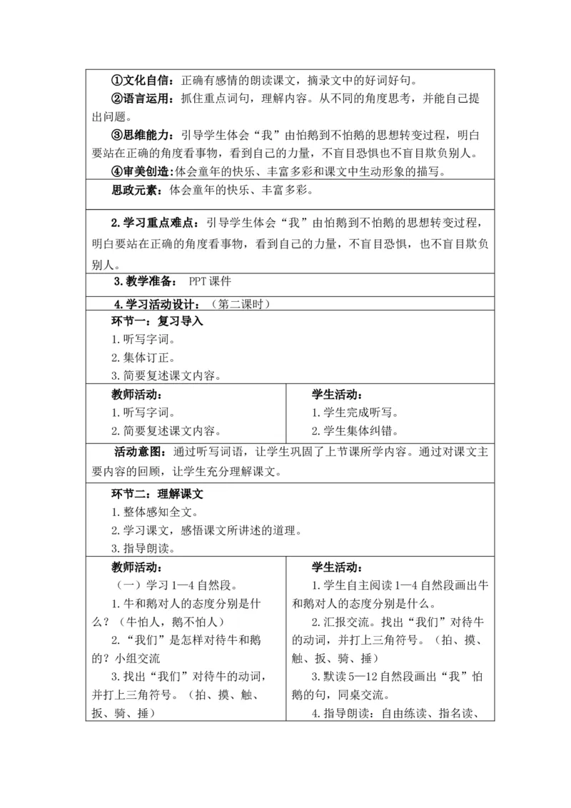 《第六单元_26秋小学初中各机构教辅大合集（一本、教材帮、阳光同学、王朝霞、实验班、小典中点、上分卷、白欧、课堂笔记等等）_26秋小学教辅资料_1526秋课件教案_小学语文》第5页预览