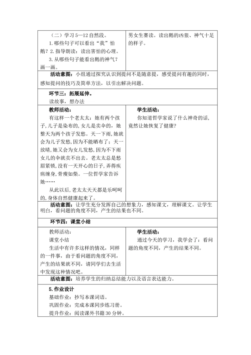 《第六单元_26秋小学初中各机构教辅大合集（一本、教材帮、阳光同学、王朝霞、实验班、小典中点、上分卷、白欧、课堂笔记等等）_26秋小学教辅资料_1526秋课件教案_小学语文》第6页预览