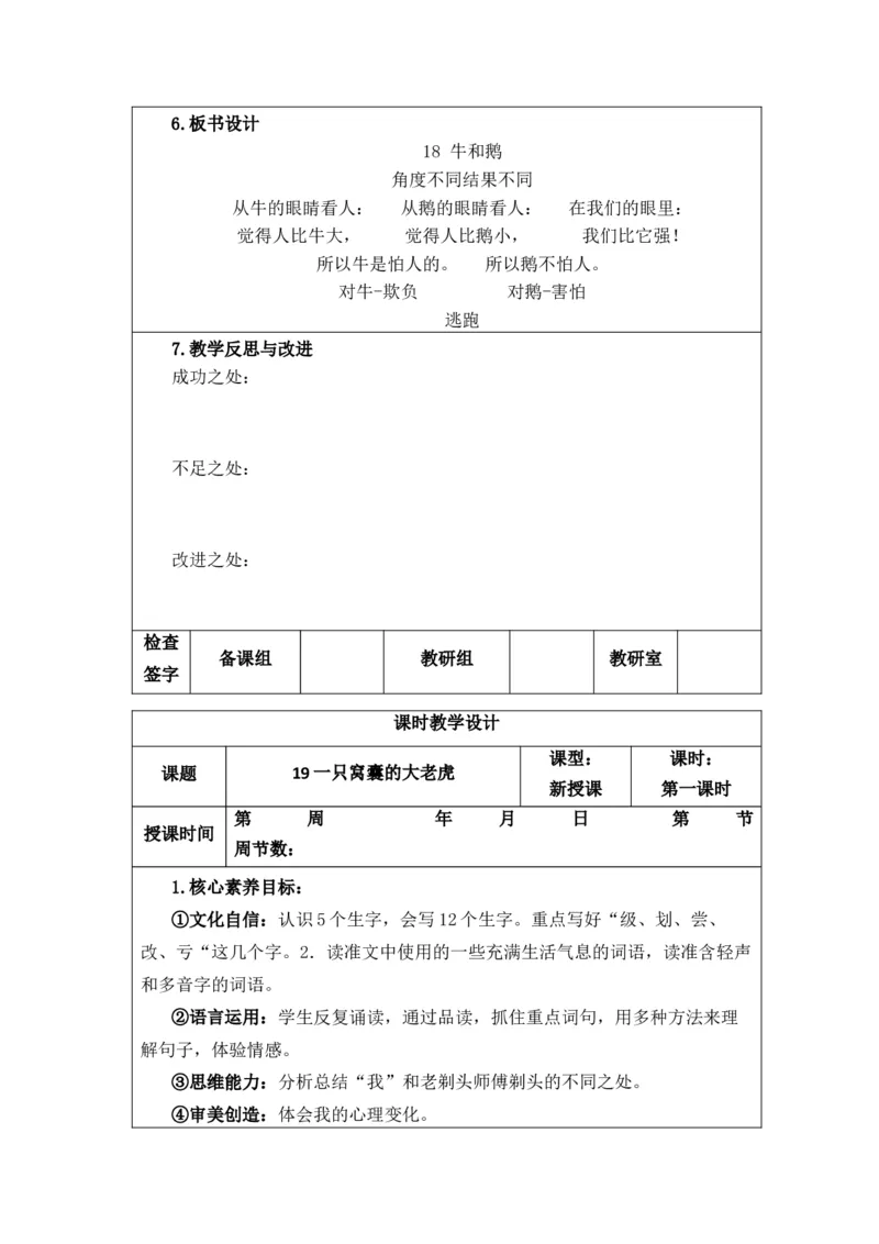《第六单元_26秋小学初中各机构教辅大合集（一本、教材帮、阳光同学、王朝霞、实验班、小典中点、上分卷、白欧、课堂笔记等等）_26秋小学教辅资料_1526秋课件教案_小学语文》第7页预览