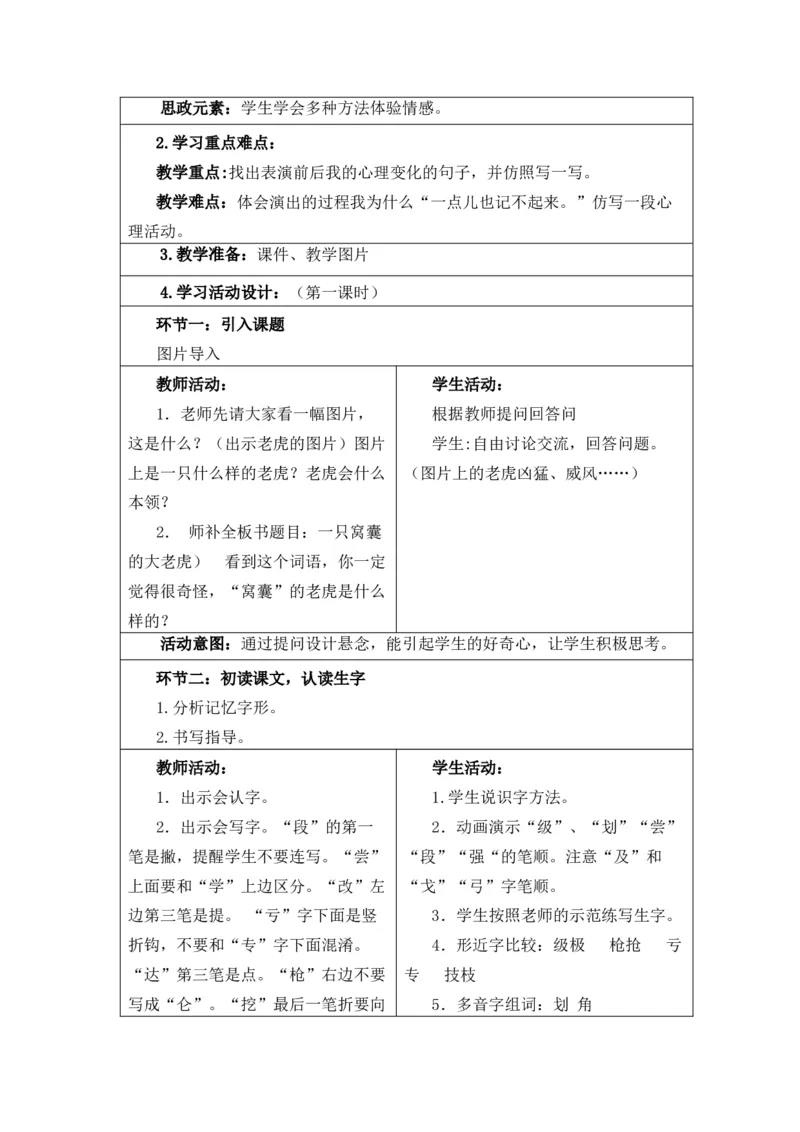《第六单元_26秋小学初中各机构教辅大合集（一本、教材帮、阳光同学、王朝霞、实验班、小典中点、上分卷、白欧、课堂笔记等等）_26秋小学教辅资料_1526秋课件教案_小学语文》第8页预览