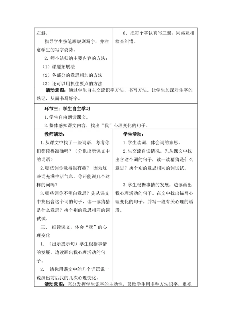 《第六单元_26秋小学初中各机构教辅大合集（一本、教材帮、阳光同学、王朝霞、实验班、小典中点、上分卷、白欧、课堂笔记等等）_26秋小学教辅资料_1526秋课件教案_小学语文》第9页预览