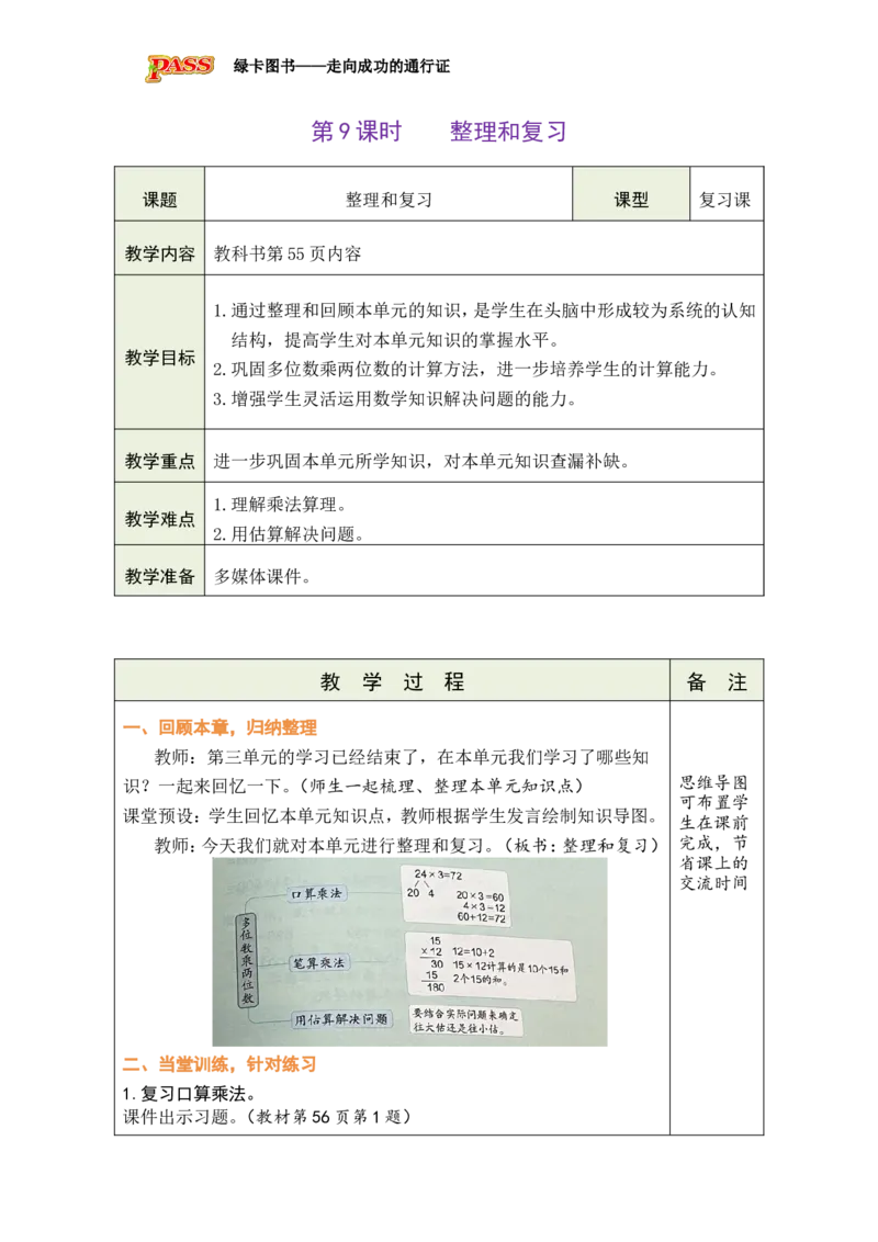 《第9课时整理和复习_26秋小学初中各机构教辅大合集（一本、教材帮、阳光同学、王朝霞、实验班、小典中点、上分卷、白欧、课堂笔记等等）_26秋小学教辅资料_1526秋课件教案_842》第1页预览