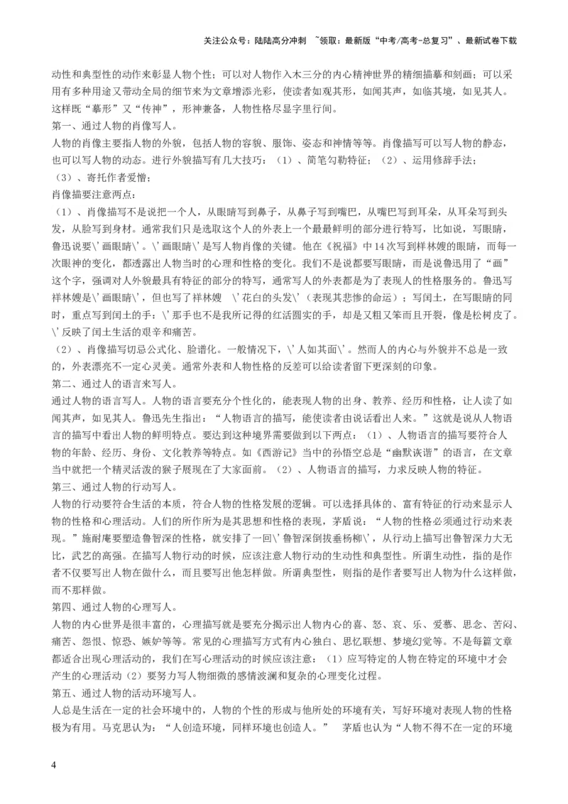 《第08讲记叙文（讲义）（解析版）_一轮复习_2024年_2024年高考语文一轮复习讲练测（课件+讲义+练习）（新高考）_第四部分写作》第4页预览