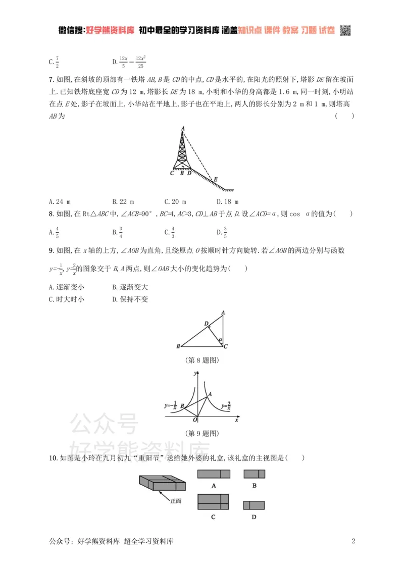 《九年级数学下册期末测评（新版）新人教版_初中数学期中卷+期末卷+单元卷+月考卷_初中数学单元测试_人教版_人教版_人教版9下数学单元测试》第2页预览