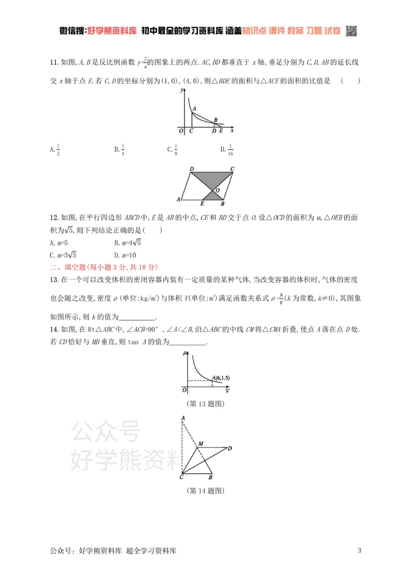 《九年级数学下册期末测评（新版）新人教版_初中数学期中卷+期末卷+单元卷+月考卷_初中数学单元测试_人教版_人教版_人教版9下数学单元测试》第3页预览