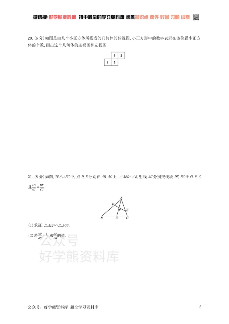 《九年级数学下册期末测评（新版）新人教版_初中数学期中卷+期末卷+单元卷+月考卷_初中数学单元测试_人教版_人教版_人教版9下数学单元测试》第5页预览