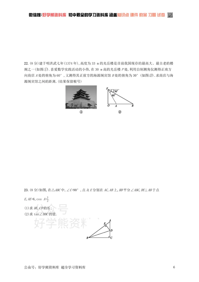 《九年级数学下册期末测评（新版）新人教版_初中数学期中卷+期末卷+单元卷+月考卷_初中数学单元测试_人教版_人教版_人教版9下数学单元测试》第6页预览