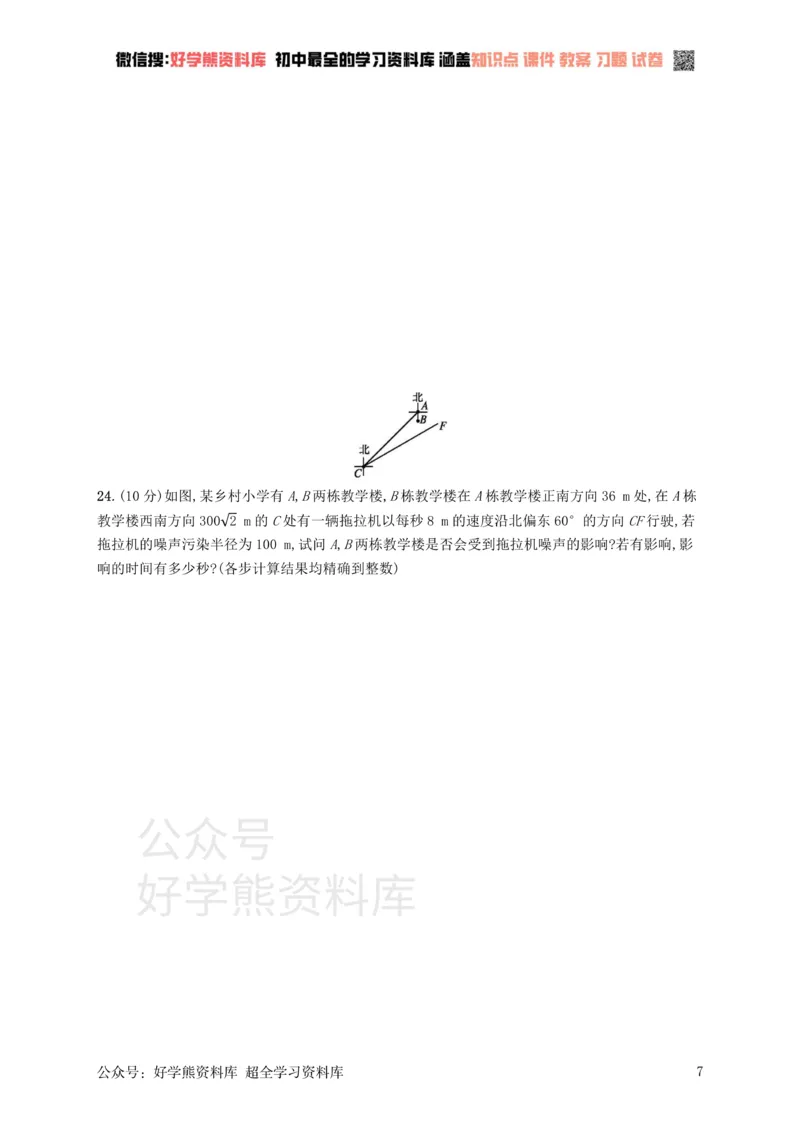 《九年级数学下册期末测评（新版）新人教版_初中数学期中卷+期末卷+单元卷+月考卷_初中数学单元测试_人教版_人教版_人教版9下数学单元测试》第7页预览