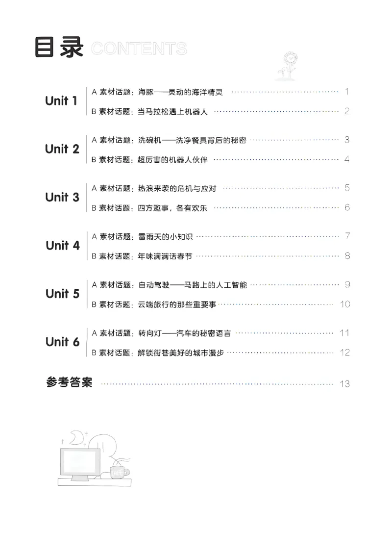 《阅读打卡_26秋小学初中各机构教辅大合集（一本、教材帮、阳光同学、王朝霞、实验班、小典中点、上分卷、白欧、课堂笔记等等）_26秋小学教辅资料_26秋学习之星《课课帮》_英语_407》第2页预览