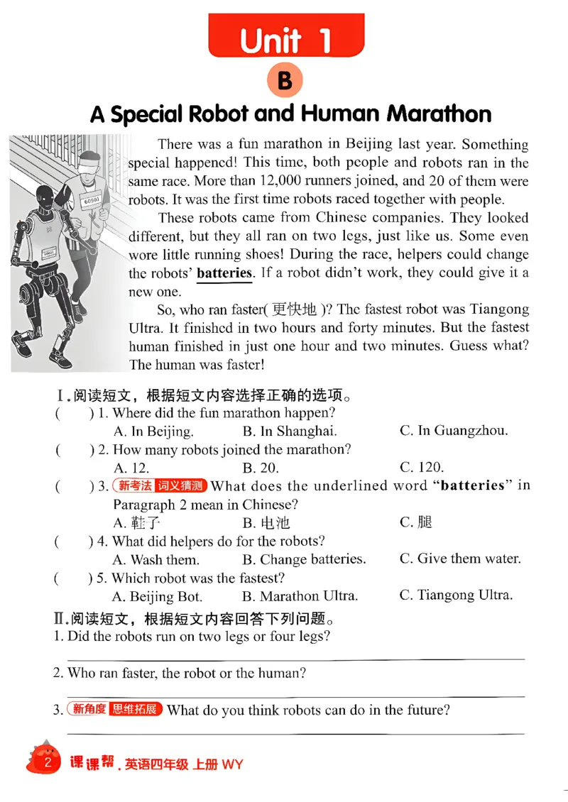 《阅读打卡_26秋小学初中各机构教辅大合集（一本、教材帮、阳光同学、王朝霞、实验班、小典中点、上分卷、白欧、课堂笔记等等）_26秋小学教辅资料_26秋学习之星《课课帮》_英语_407》第4页预览