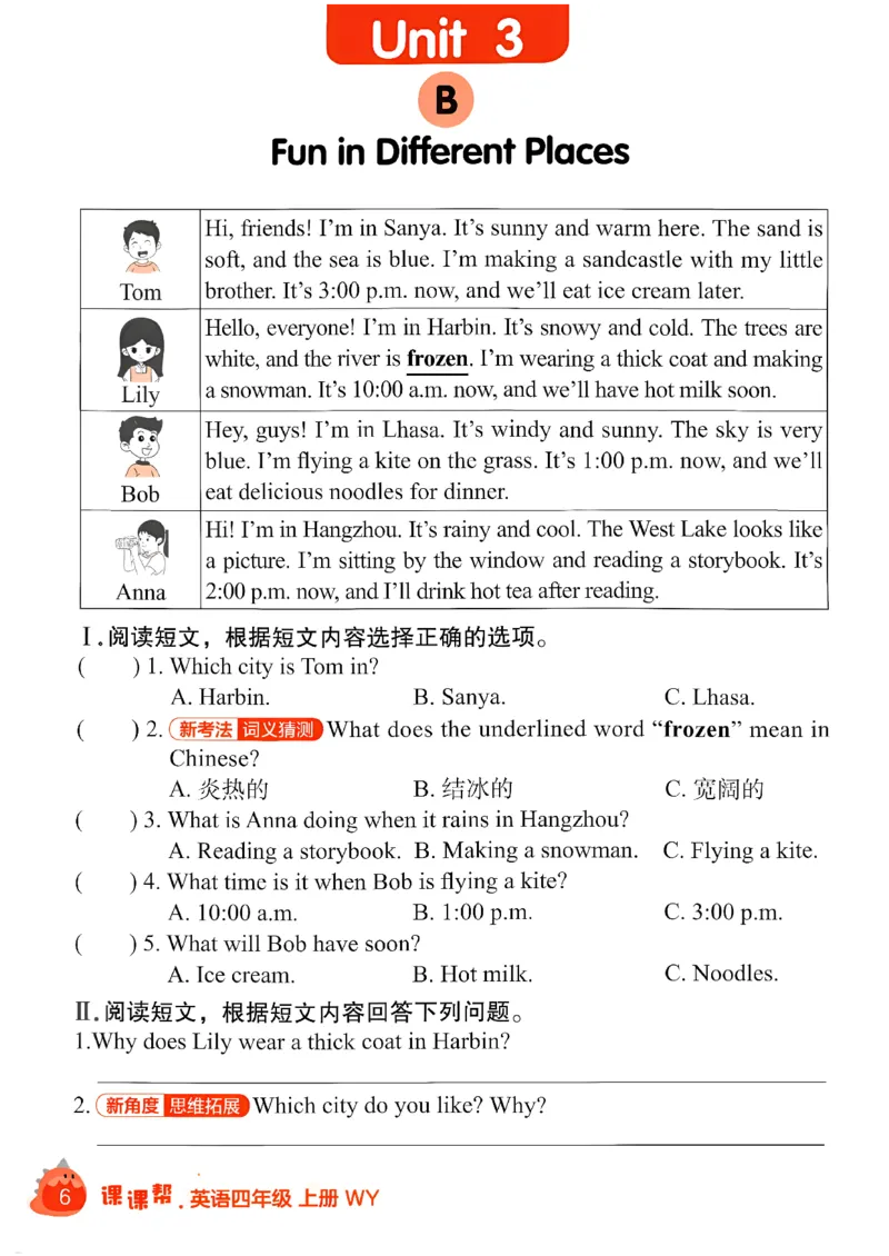 《阅读打卡_26秋小学初中各机构教辅大合集（一本、教材帮、阳光同学、王朝霞、实验班、小典中点、上分卷、白欧、课堂笔记等等）_26秋小学教辅资料_26秋学习之星《课课帮》_英语_407》第8页预览