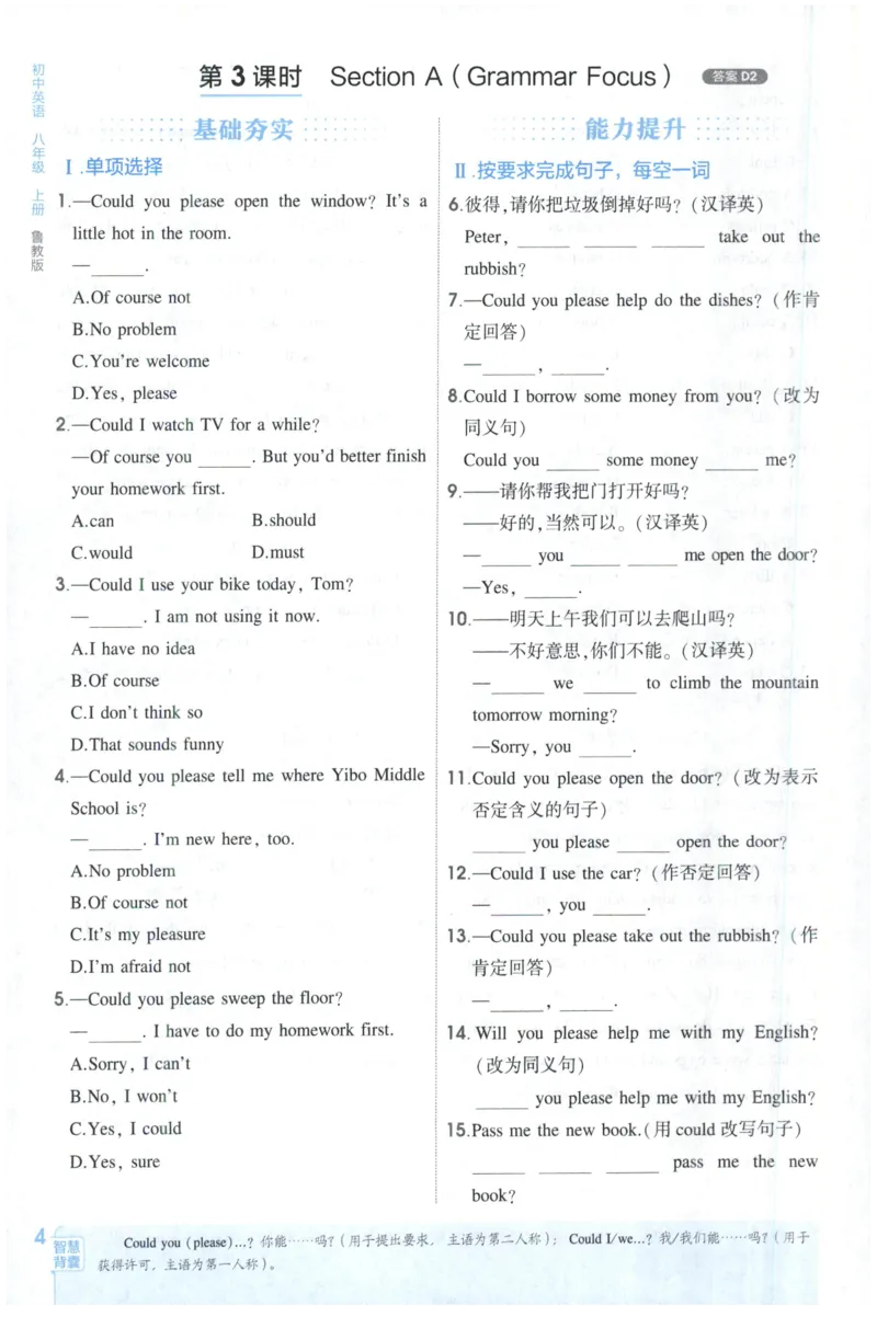 《25秋五年中考三年模拟书8年级英语上主书_2026版初中《5年中考3年模拟》789年级上册（英语）（鲁教）_八上》第10页预览