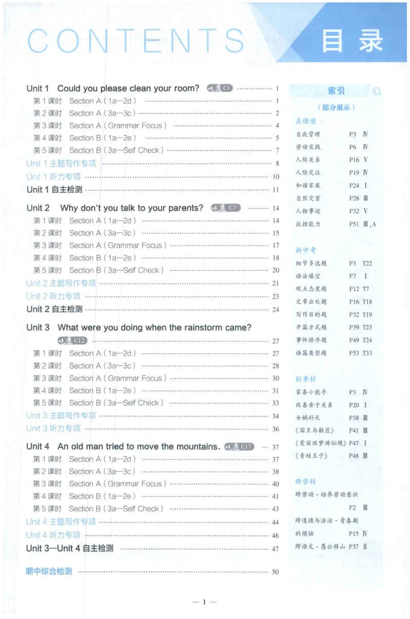 《25秋五年中考三年模拟书8年级英语上主书_2026版初中《5年中考3年模拟》789年级上册（英语）（鲁教）_八上》第5页预览