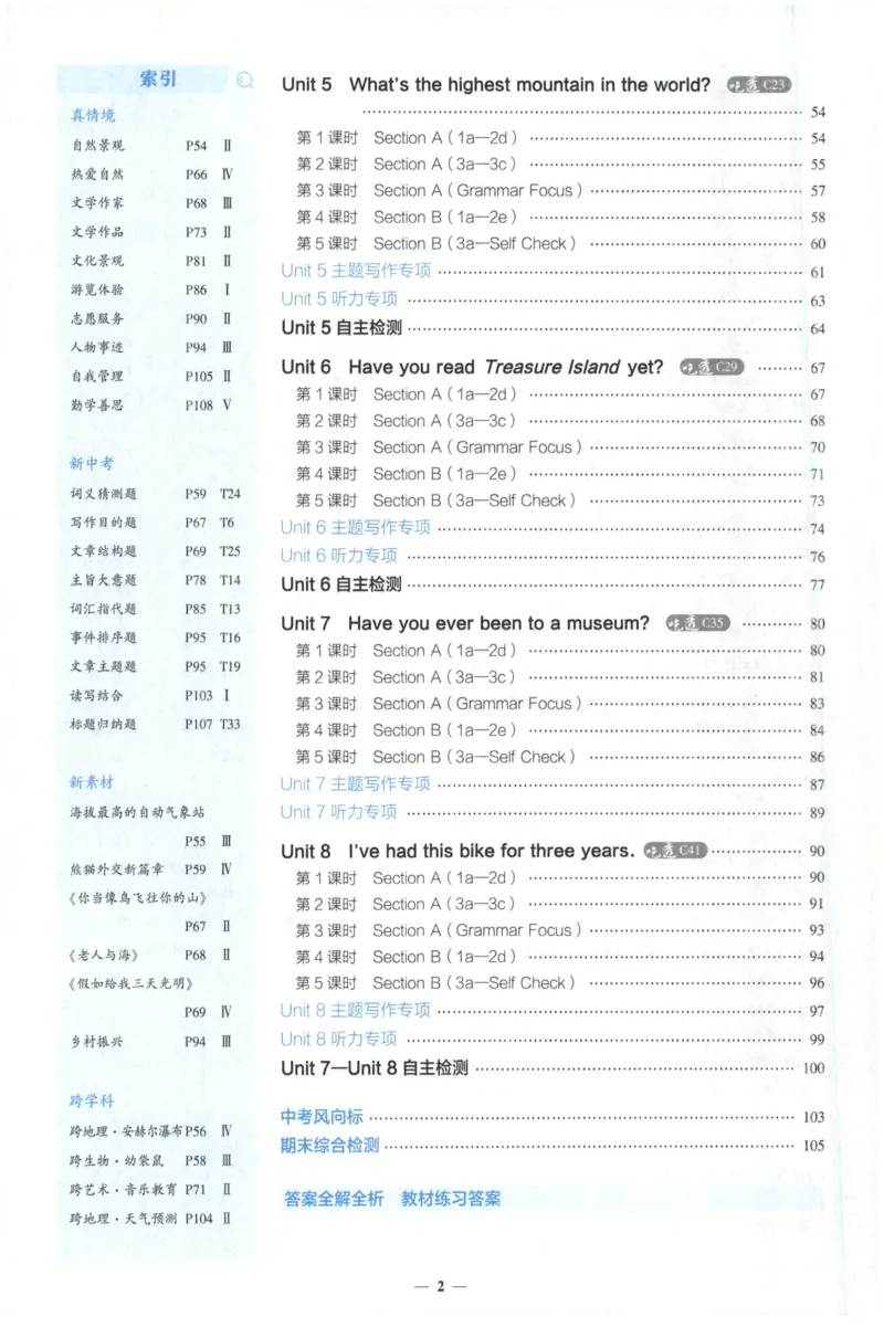 《25秋五年中考三年模拟书8年级英语上主书_2026版初中《5年中考3年模拟》789年级上册（英语）（鲁教）_八上》第6页预览