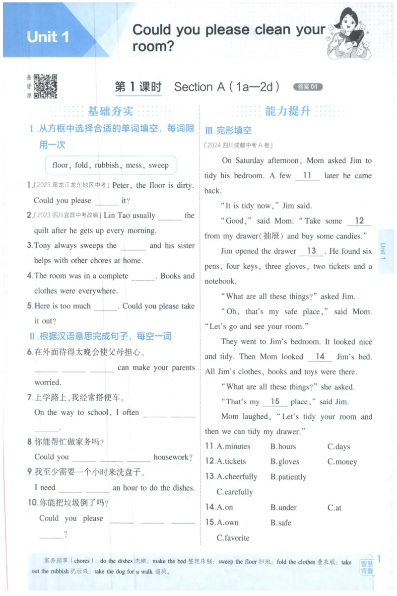 《25秋五年中考三年模拟书8年级英语上主书_2026版初中《5年中考3年模拟》789年级上册（英语）（鲁教）_八上》第7页预览
