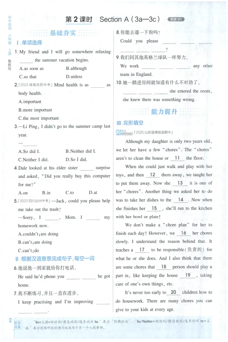 《25秋五年中考三年模拟书8年级英语上主书_2026版初中《5年中考3年模拟》789年级上册（英语）（鲁教）_八上》第8页预览