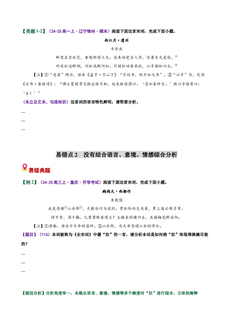 《易错02艺术风格分析题不懂勾连，不知从哪些方面展开（易错专练）（全国通用）（学生版）_专项复习_2026年-语文专项复习_2026年高考语文重难点讲义专练（新高考通用）-G102_2026版》第3页预览