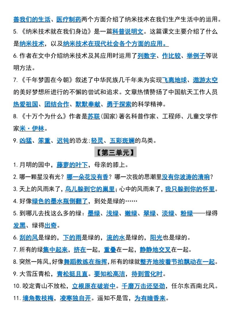 《_4年级下册同步教辅_四下语文_四下语文专项练习_四年级（下）语文1-8单元按课文内容填空-》第3页预览
