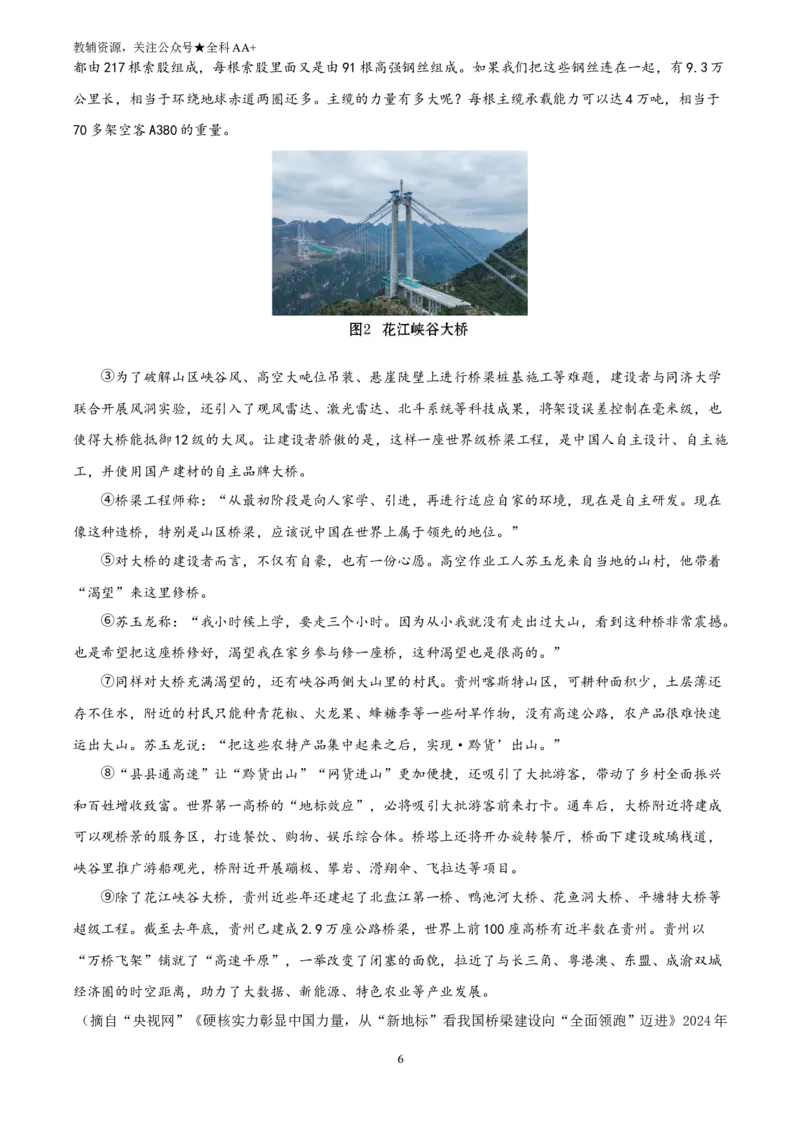 《2025四川省德阳市中考语文真题(解析版)_历年中考真题2013-2025_初中语文历年中考真题（2013-2025）_初中语文历年中考真题（2025）_2025四川省德阳市中考语文真题》第6页预览