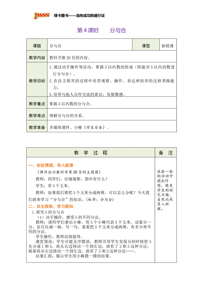 《第4课时分与合_26秋小学初中各机构教辅大合集（一本、教材帮、阳光同学、王朝霞、实验班、小典中点、上分卷、白欧、课堂笔记等等）_26秋小学教辅资料_1526秋课件教案_小学数学》第1页预览