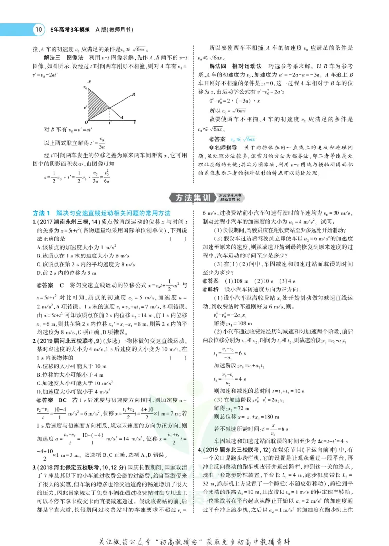《《5年高考3年模拟》A版物理课标版_2020版》第10页预览