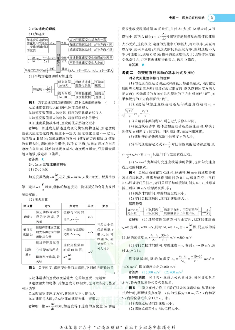 《《5年高考3年模拟》A版物理课标版_2020版》第3页预览