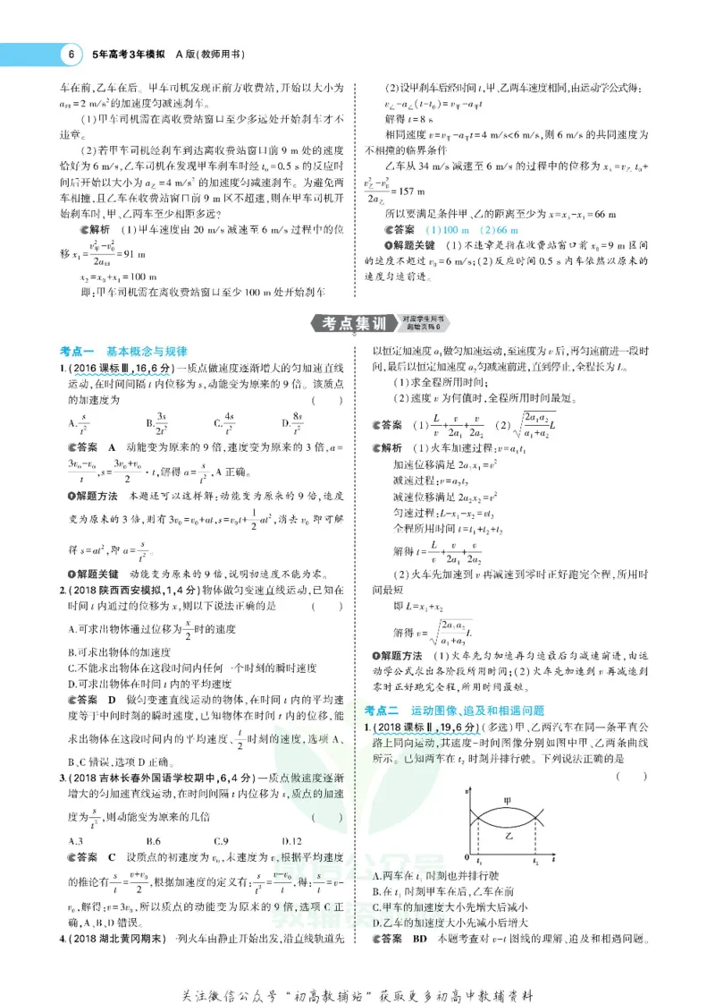 《《5年高考3年模拟》A版物理课标版_2020版》第6页预览