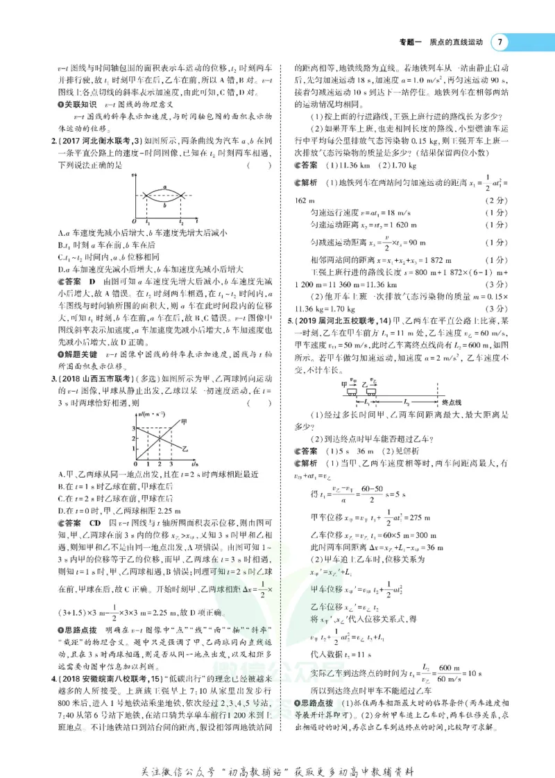 《《5年高考3年模拟》A版物理课标版_2020版》第7页预览