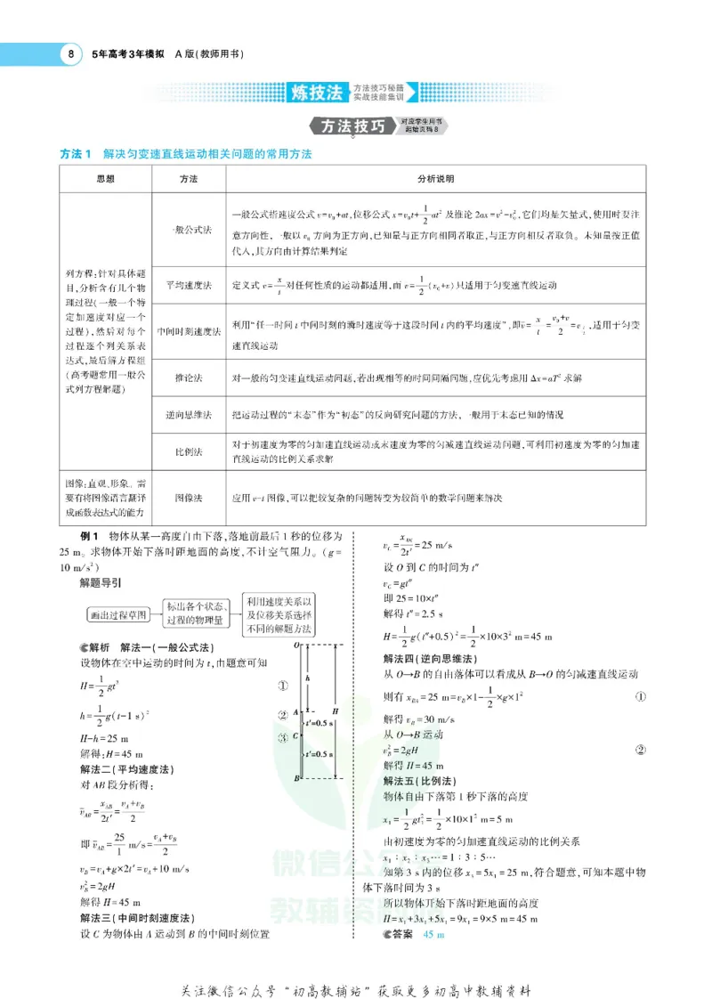 《《5年高考3年模拟》A版物理课标版_2020版》第8页预览