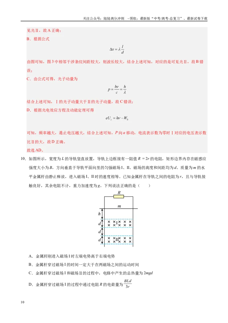 《模拟卷04（河北专用）（解析版）_04-物理-高考总复习_专项复习_2025年_2025年高考物理模拟卷（河北专用）4套》第10页预览