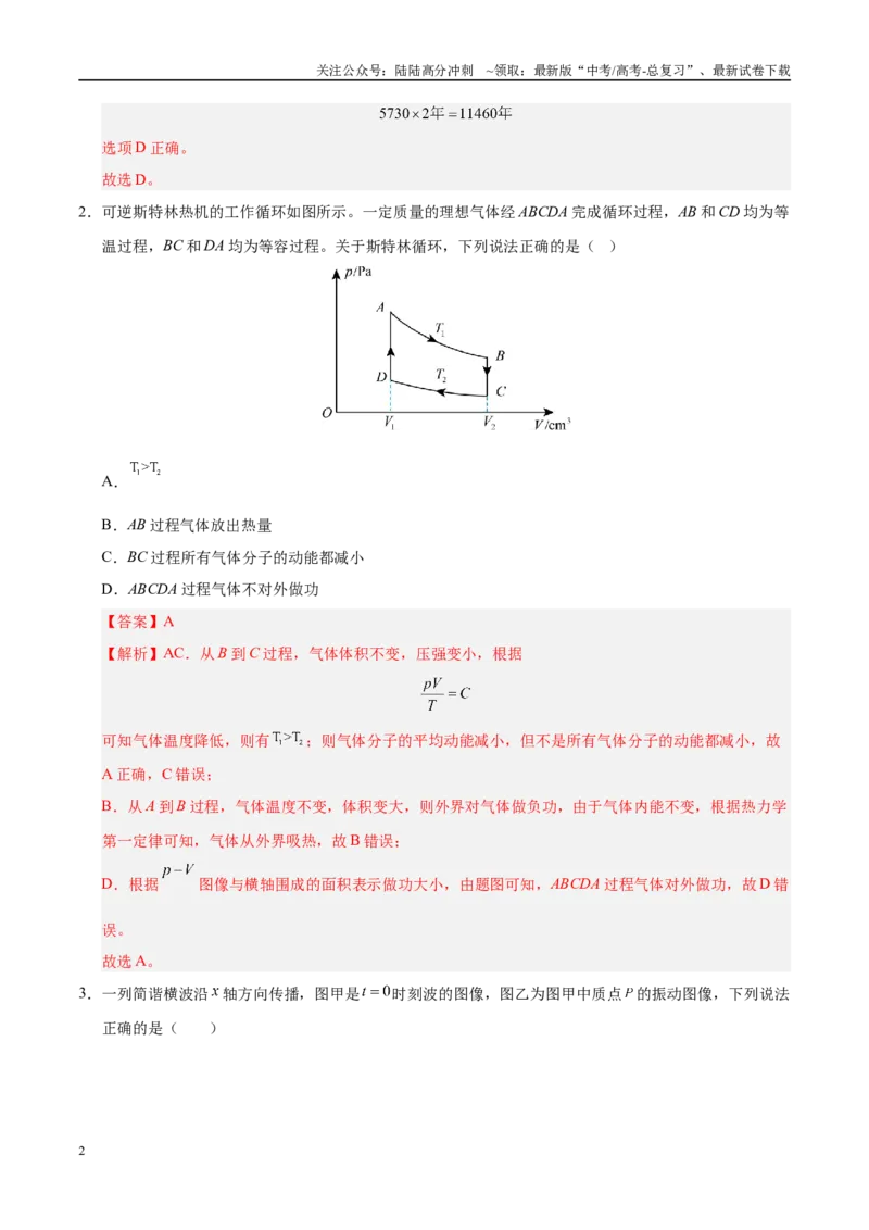 《模拟卷04（河北专用）（解析版）_04-物理-高考总复习_专项复习_2025年_2025年高考物理模拟卷（河北专用）4套》第2页预览
