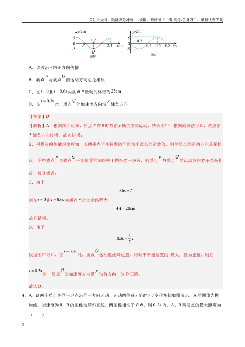 《模拟卷04（河北专用）（解析版）_04-物理-高考总复习_专项复习_2025年_2025年高考物理模拟卷（河北专用）4套》第3页预览