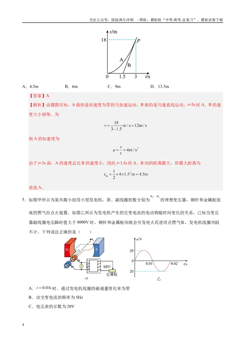 《模拟卷04（河北专用）（解析版）_04-物理-高考总复习_专项复习_2025年_2025年高考物理模拟卷（河北专用）4套》第4页预览