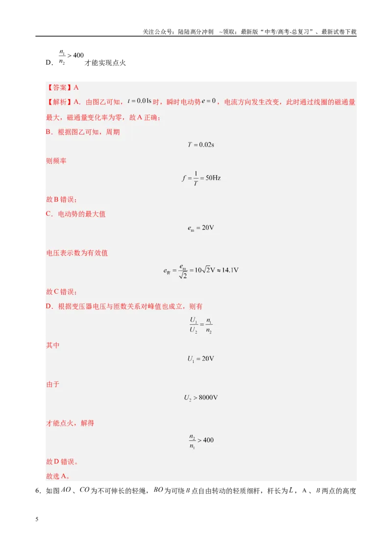《模拟卷04（河北专用）（解析版）_04-物理-高考总复习_专项复习_2025年_2025年高考物理模拟卷（河北专用）4套》第5页预览