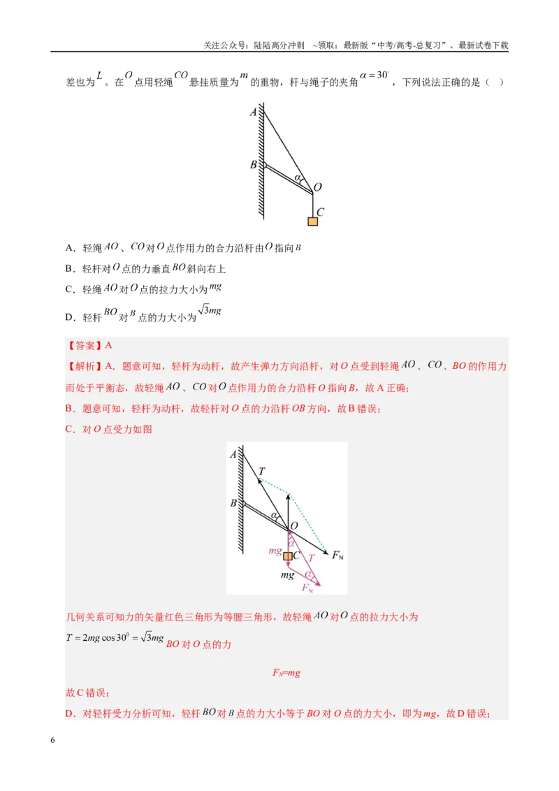 《模拟卷04（河北专用）（解析版）_04-物理-高考总复习_专项复习_2025年_2025年高考物理模拟卷（河北专用）4套》第6页预览