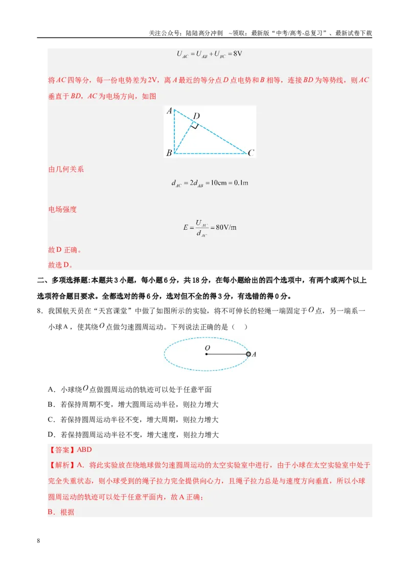 《模拟卷04（河北专用）（解析版）_04-物理-高考总复习_专项复习_2025年_2025年高考物理模拟卷（河北专用）4套》第8页预览