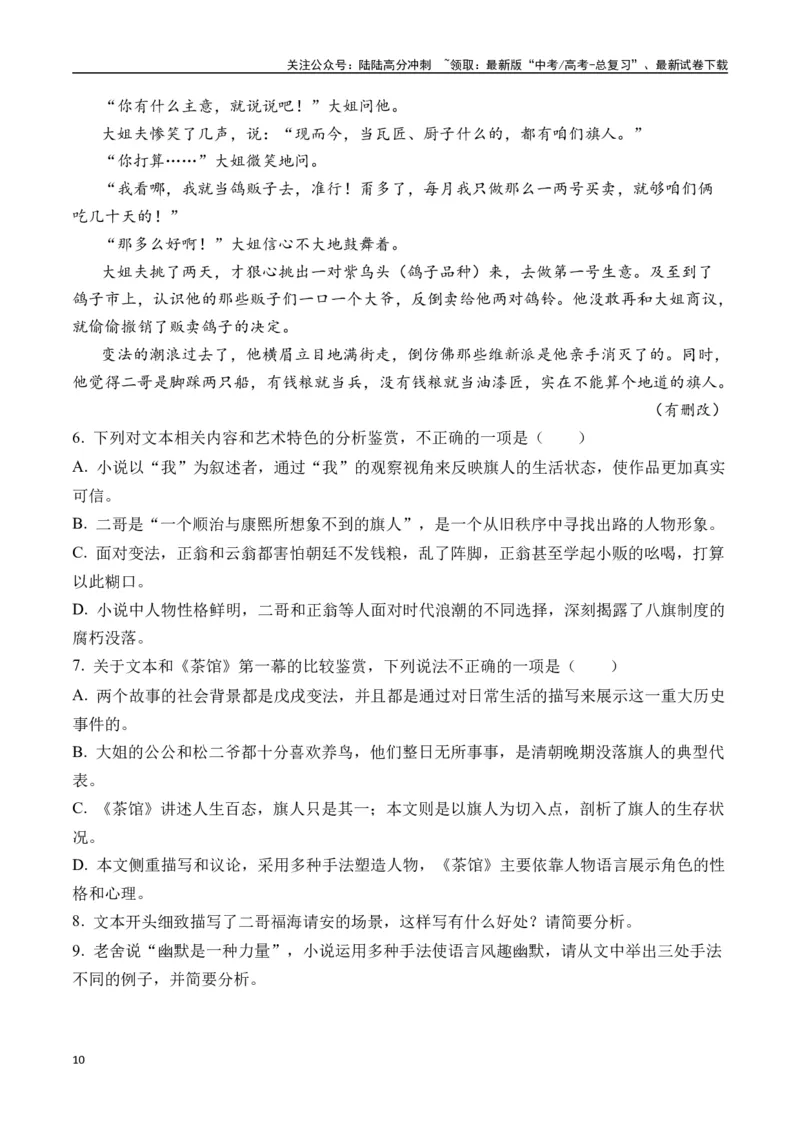 《老舍作品（高考真题+迁移训练）（学生版）_二轮复习_2025年_2025年高考语文二轮复习之文学类阅读常考名家作品迁移练（新高考通用）_资料》第10页预览