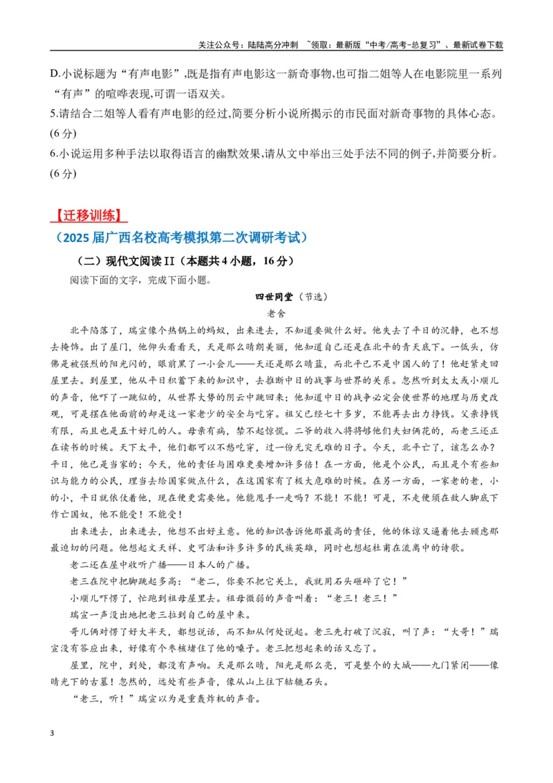 《老舍作品（高考真题+迁移训练）（学生版）_二轮复习_2025年_2025年高考语文二轮复习之文学类阅读常考名家作品迁移练（新高考通用）_资料》第3页预览
